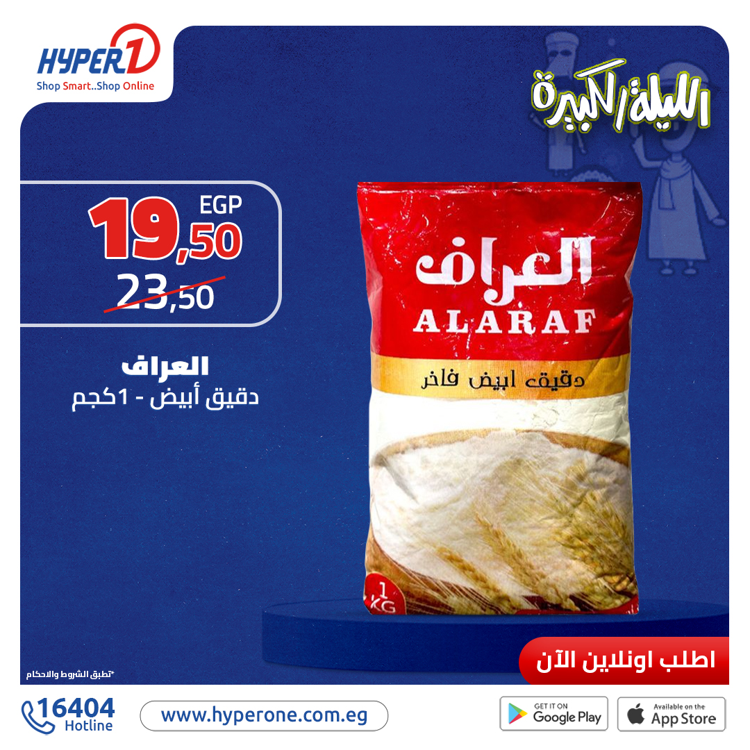 hyper-one offers from 26nov to 26nov 2024 عروض هايبر وان من 26 نوفمبر حتى 26 نوفمبر 2024 صفحة رقم 15